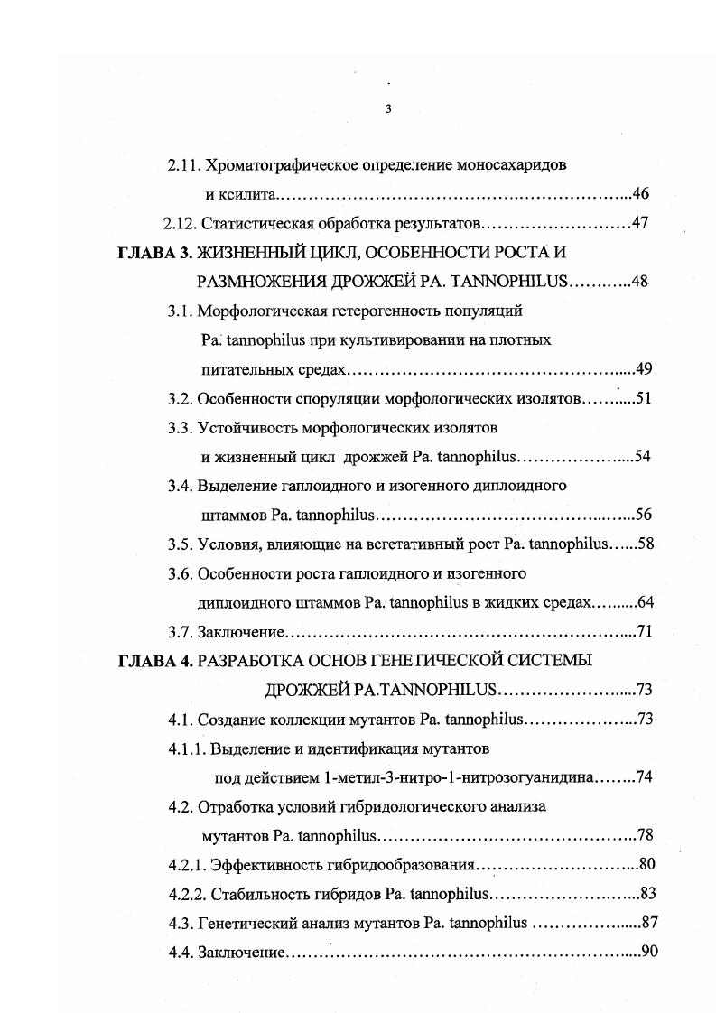 1.1. Дрожжи, ассимилирующие Бксилозу