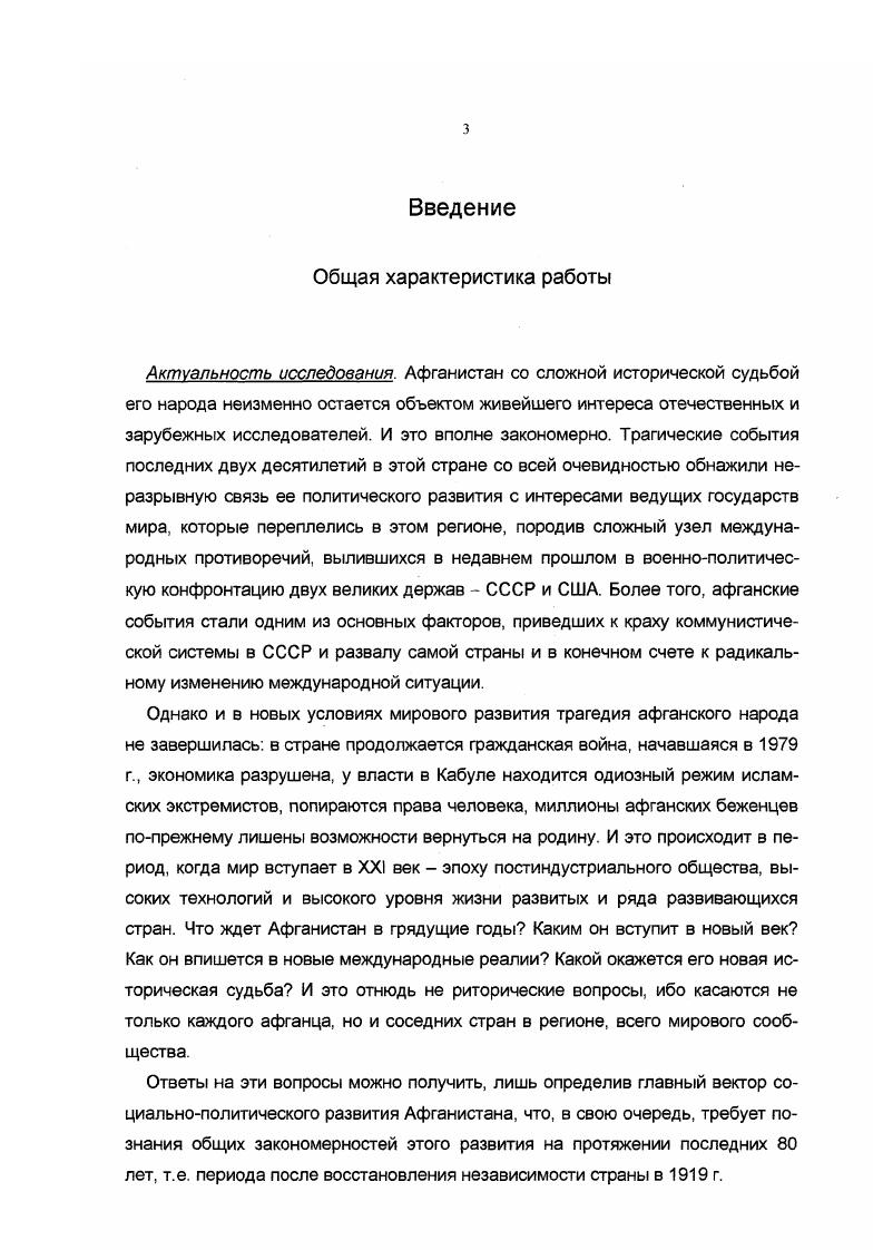 Глава И. Афганистан на этапе становления парламентаризма