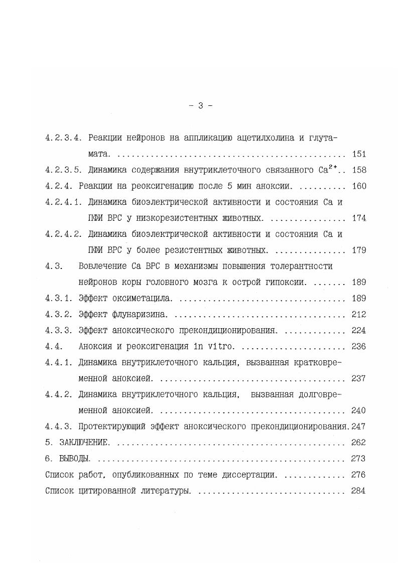 2.2. Кальциевая внутриклеточная регуляторная система 