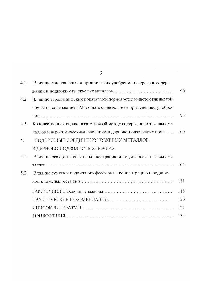 Источники загрязнения почв тяжелыми металлами