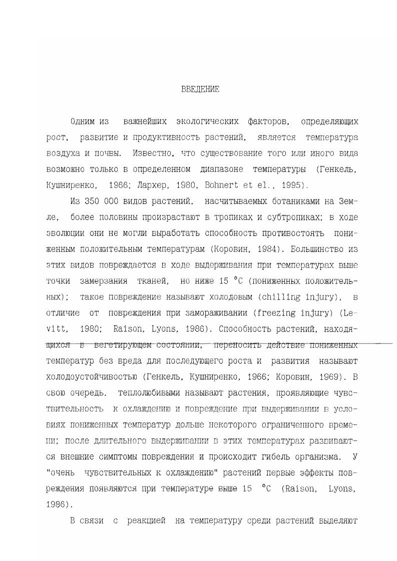 астения. Значительный недостаток воды в воздухе и почве тормозит ост и развитие растений, наблюдается уменьшение листовой пласинки, листья становятся узкими. Происходит мощное развитие покойных тканей толстостенного, иногда многослойного эпидермиса, летки тканей листьев при недостатке воды отличаются мелкими растрами и малым развитием межклетников. Благодаря этому сильно юкращается внутренняя испаряющая поверхность листа Григорьев. При засухе прежде всего уменьшаются размеры клеток мезожлла, как следствие угнетения их роста так, у многих видов с юрзивентральными и изопалисадными листьями, особенно мезофильшх, объем клеток сокращается на . У растений уменьшается число пластид в клетсе, ко не в такой степени, как объем клетки в результате ее объэм, приходящийся на 1 хлоропласт, уменьшался в среднем в 1,2 1. Засуха вызывает заметное уменьшение массы хлорофилла в хлоропластах. У большинства видов развитие межклеточного мезофилла , привело к увеличению ггатвдшпотггай на . Действие засухи проявляется в появлении некротических пятен на листьях у большинства растений коричневые или даже краснокоричневые. Если при сравнительно не очень высоких температурах наблюдается сильный сухой ветер, то листья просто высыхают, сохраняя при этом зеленую окраску. При увеличении дефицита влаги наблюдается изменение продолжительности митотического цикла, выход клеток из него и переход в состояние вынужденного покоя Уоррикг, Филлипс. Митотический индекс снижается Шматько, Жук, Молишадо, . Отмечено сжатие поверхности устьиц. 