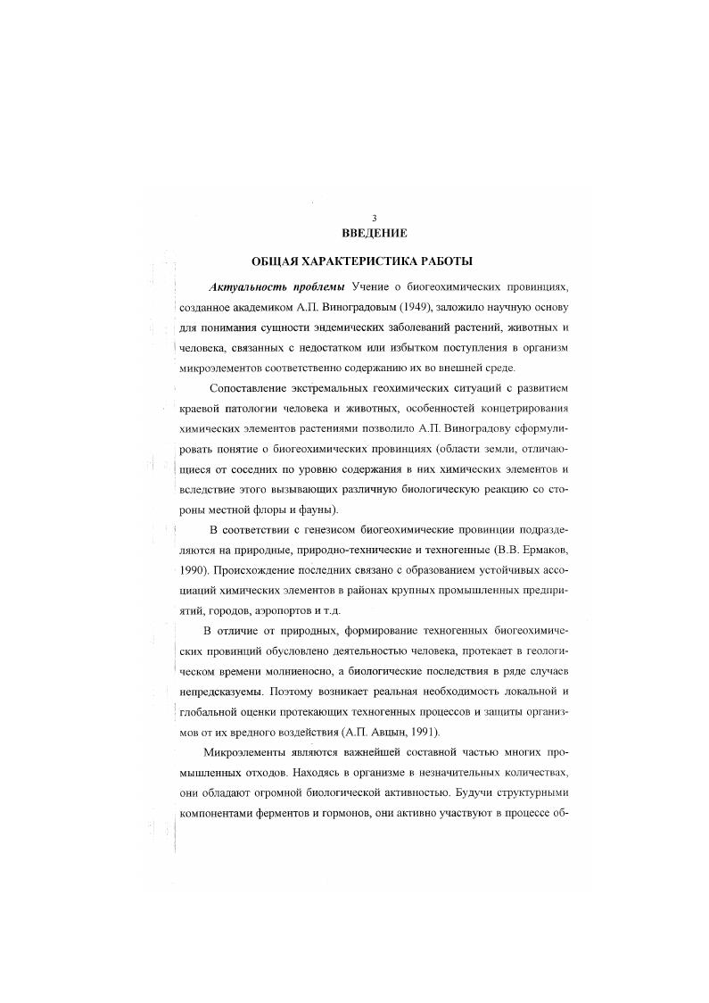 2. Биологическая роль молибдена в организме животных и человека.