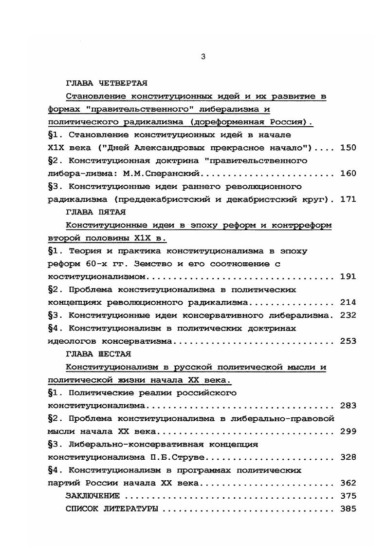 Историческое своеобразие формирования