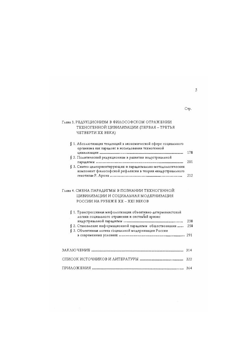 системного освоения в общсствознании 