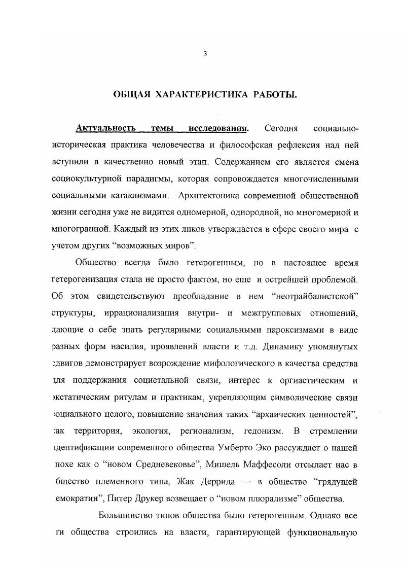 Глава II. Возможность социальной гетерологии  