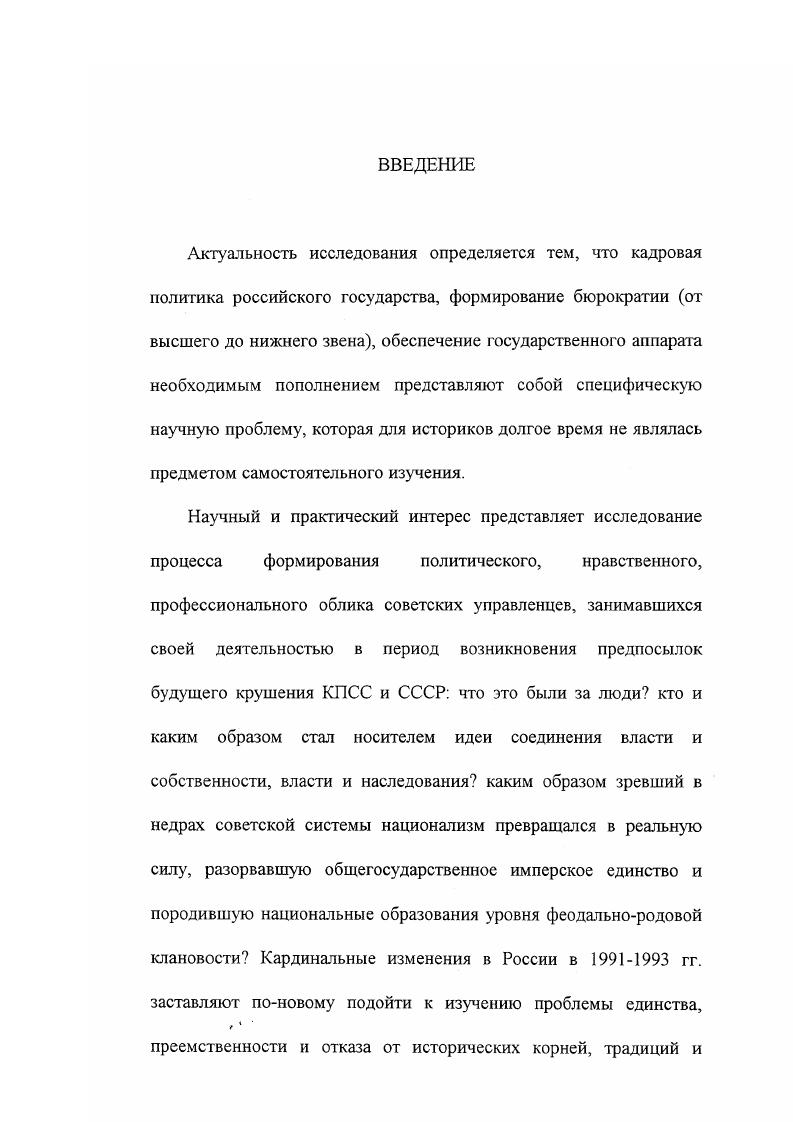 Раздел II. Эволюция кадровой политики ВКПб  КПСС в е гг.