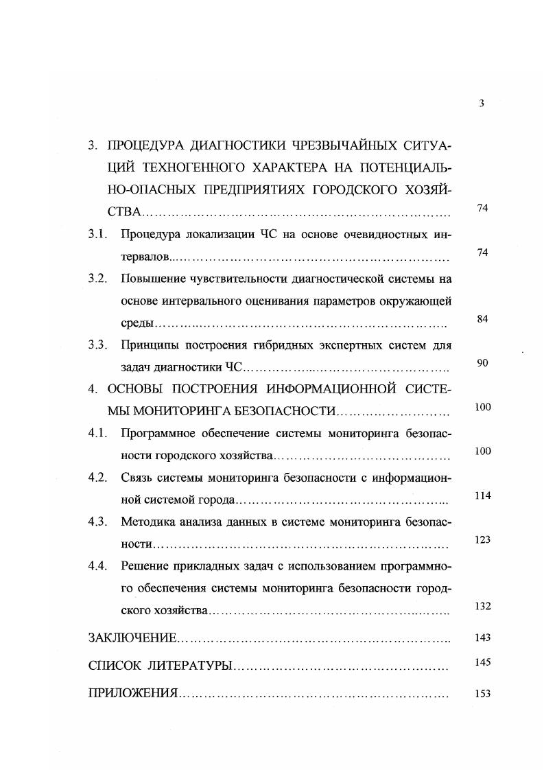 1.3. Требования к системе мониторинга безопасности городского хозяйства. 