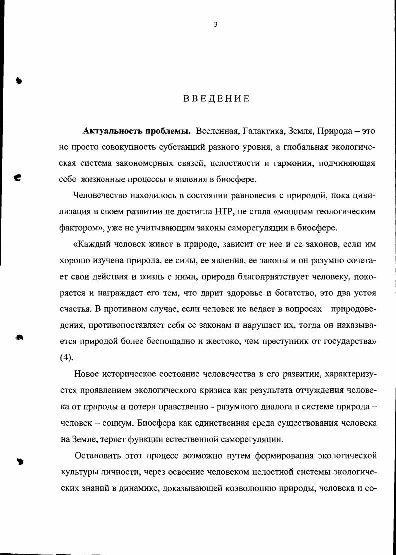 1.1. Этноэкологический аспект как компонент экологического образования 