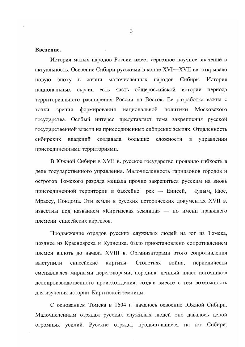 Глава I. Киргизская землица в первой трети XVII в