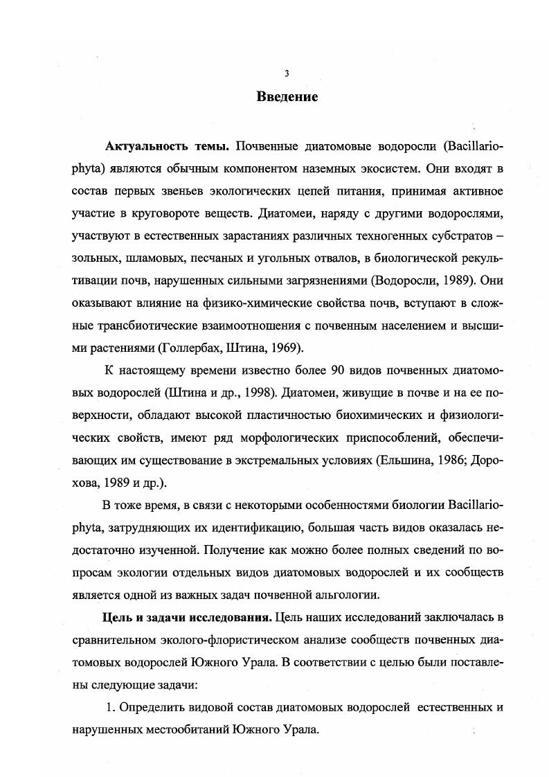 Глава 2. Материалы и методы исследования 