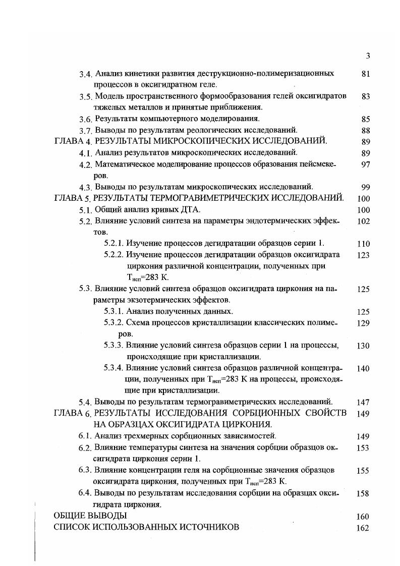 1.1.2.1 идрозоли диоксида циркония. 