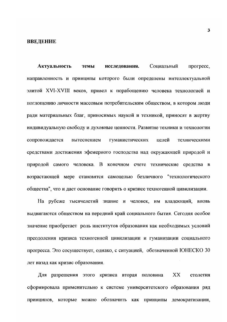 1.1 Теории элит в контексте образования 