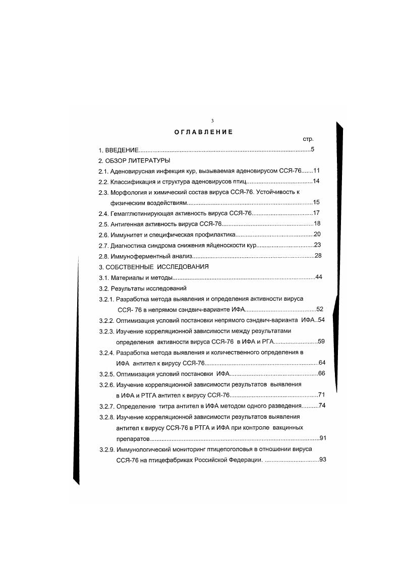 2.2. Классификация и структура аденовирусов птиц