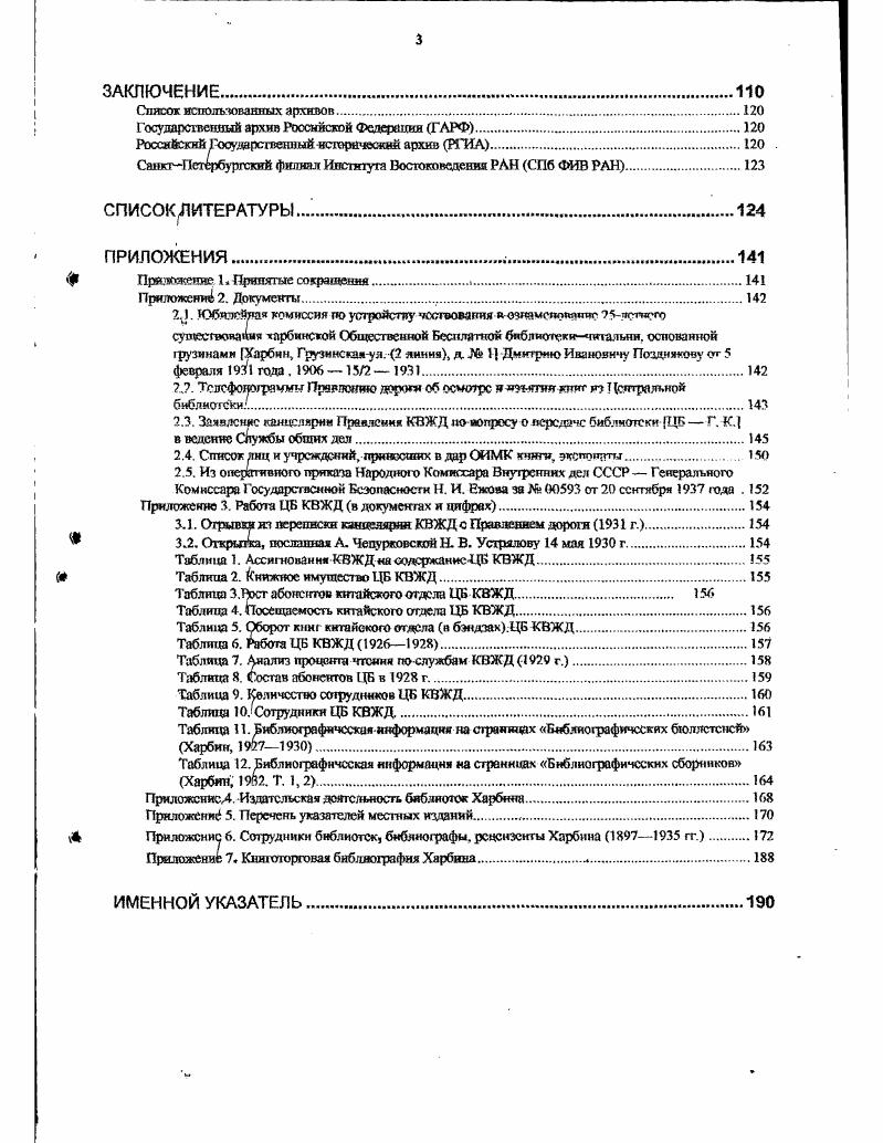 1.2. Ведущие русские научные учреждения Харбина.