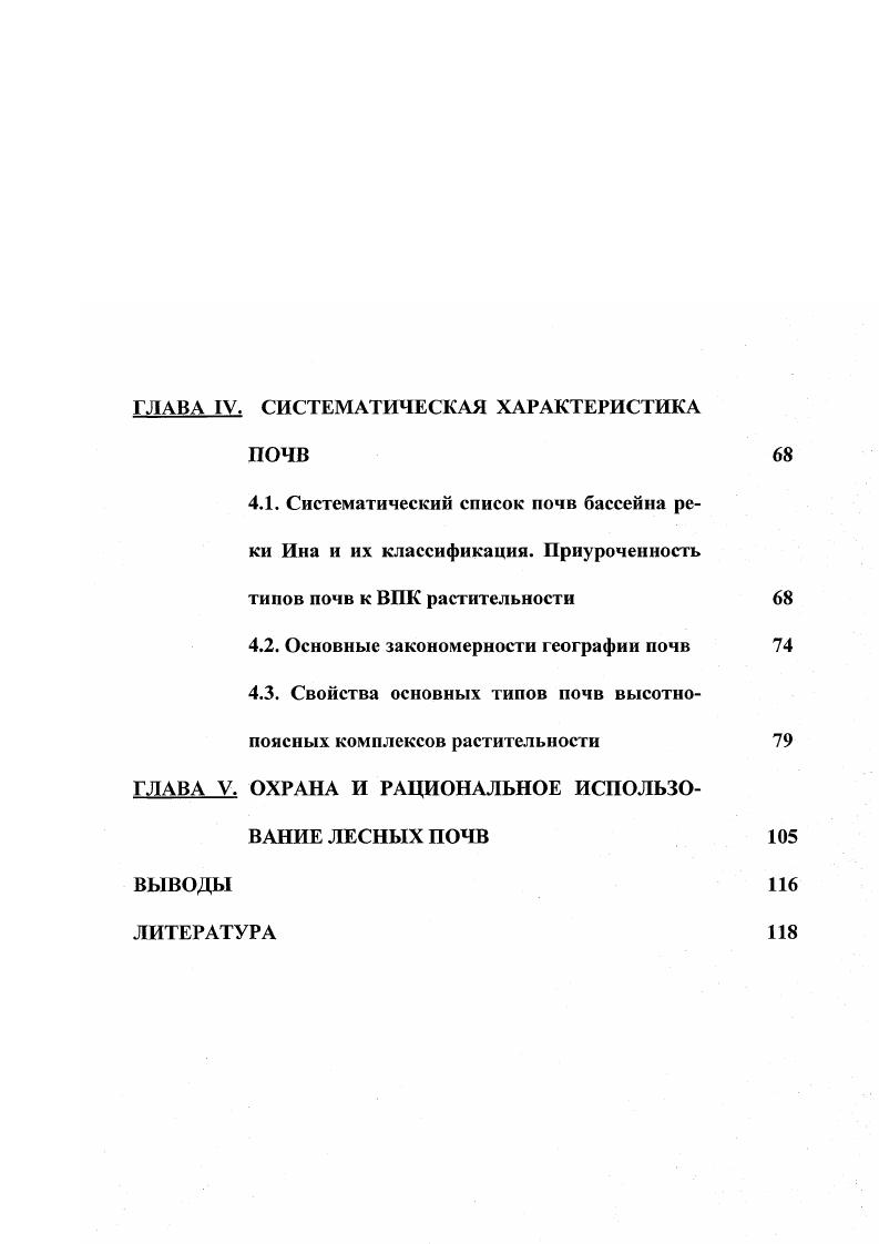 2.2. Представление о горнолесных почвах Забайкалья 