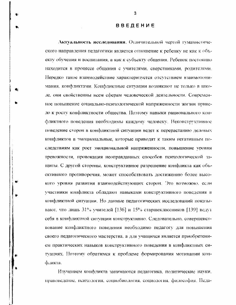 1.2. Возможности интерактивных методов обучения в формировании мотивации конфликта.