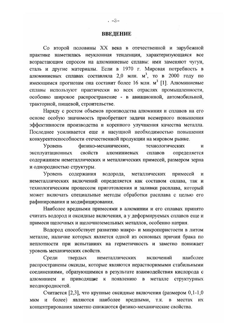 1.2. Модифицирование алюминиевых сплавов . 