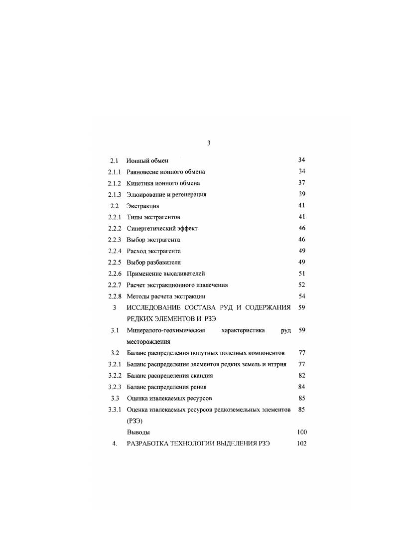предварительно растворены в воде или растворе выщелачивания. Перекись водорода и кислород являются наиболее предпочтительными окислителями 1 1 . Продуцируемый растворитель, получаемый пропусканием СО через подземную воду, нс представляет собой чистую угольную КИСЛОТ1. Растворенный О наиболее эффективен там, где в подземной воде содержится достаточное количество карбонатов, чтобы служить в качестве буфера и образовывать бикарбонаты. СО СО Н0 гЫаНСОз. СО Н НаСОз. Значение этого растворителя обычно 6,5 7,5. Стоимость этою растворителя варьируется значительно в зависимости, прежде всего, от количества закупаемого СО в гол. Для большинства процессов отношение количества потребляемого СО к количеству производимой закиси окиси 1Оц составляет 0. Таким образом, промышленный комплекс с годовой производительностью 6 6 т иОк потребляет около т С в год. Большинство промышленных участков расходует более 0 т С в год. Компании, потребляющие т СО, на большинстве участков В в шт. Вайоминг и Техас покупают по цене доллт. В том случае стоимость СО составляет 3. Для получения наиболее высокого результата от использования СО необходимо иметь эффективную систему растворения газа в виде очень мелких пузырьков в растворителе. В противном случае потери СО могут составлять около пропускаемою газа. 