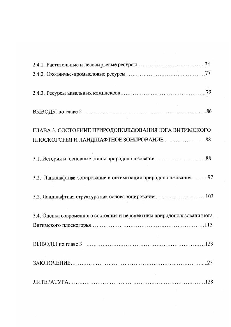 1.1. Системный подход методологическая база исследования геосистем.