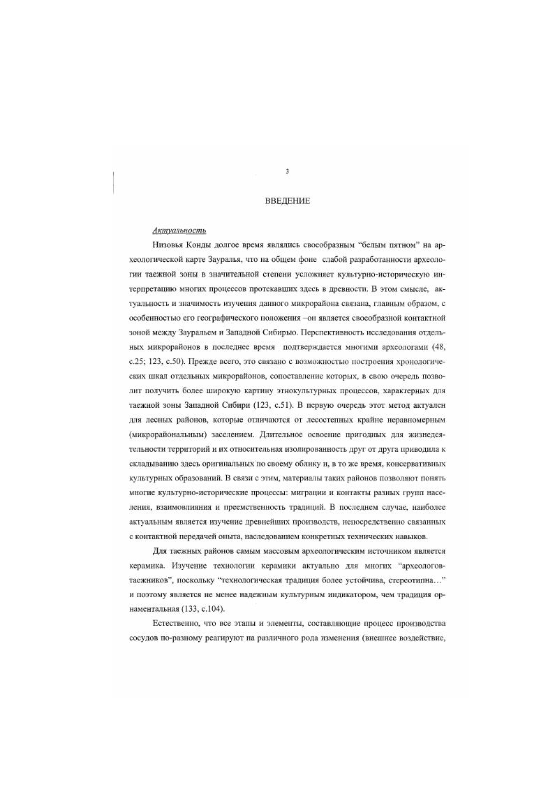 ГЛАВА 2. ТЕХНОЛОГИЧЕСКИЙ АНАЛИЗ КЕРАМИЧЕСКИХ КОМПЛЕКСОВ НИЗОВИЙ КОИДЫ