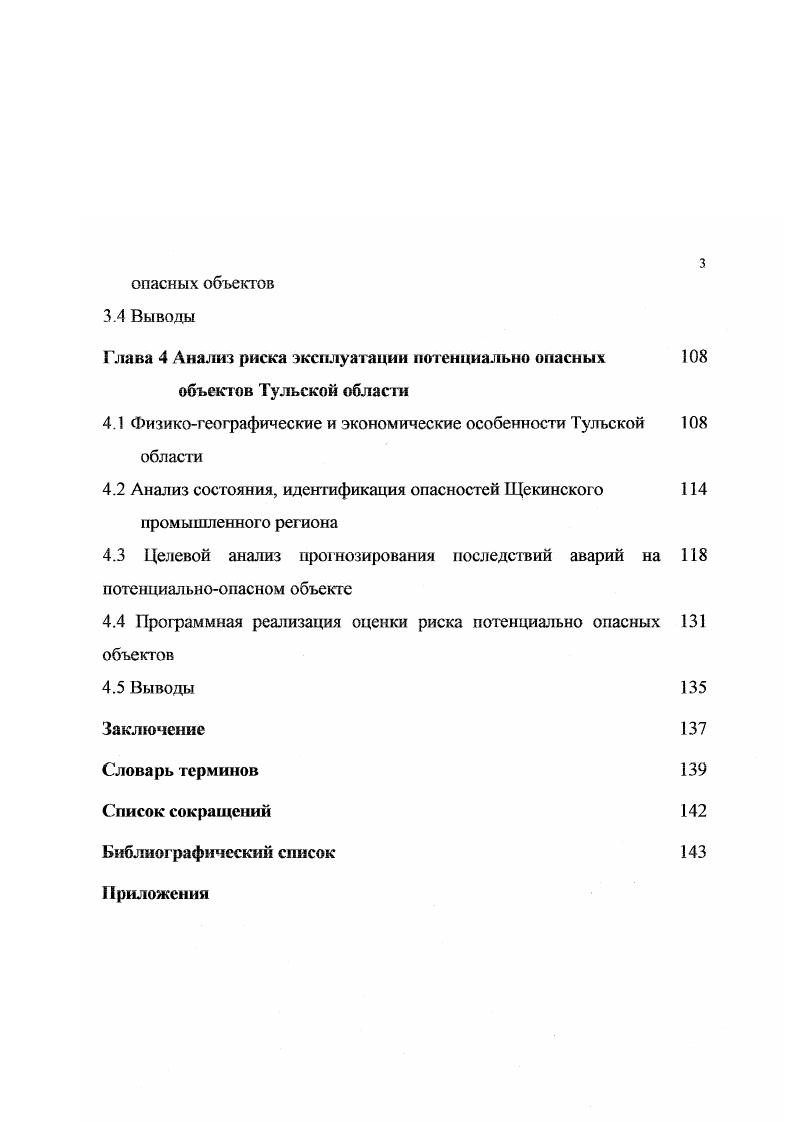 социальной защиты спасателей, других граждан России, принимавших участие в ликвидации чрезвычайных ситуаций природного и техногенного характера. Таким образом, нормативноправовую базу деятельности по организации ликвидации последствий чрезвычайных ситуаций и ответственности за проведение аварийноспасательных и других неотложных работ составляют федеральные законы, постановления Правительства РФ, направленные на ликвидацию последствий стихийных бедствий, и нормативные акты МЧС России, в частности, Об организации деятельности ГКЧС России на различных режимах функционирования, План приведения ГКЧС России в готовность к действиям при авариях, катастрофах и стихийных бедствиях, О взаимодействии главного управления по преодолению последствий радиационных катастроф со структурными подразделениями МЧС России и другие. Порядок выполнения обязательств, вытекающих из международных соглашений по вопросам предупреждения чрезвычайных ситуаций природного и техногенного характера и ликвидации их последствий, а также оказание гуманитарной помощи, определен в ряде указов Президента РФ и постановлений Правительства РФ, инструкций МЧС по вопросам, входящим в его компетенцию. Анализ законодательства, регулирующего отношения, связанные с функционированием РСЧС, позволяет сделать вывод о том, что складывающаяся система правового регулирования в основном обеспечивает решение задач, возложенных на РСЧС, но требует ее дальнейшего совершенствования. 