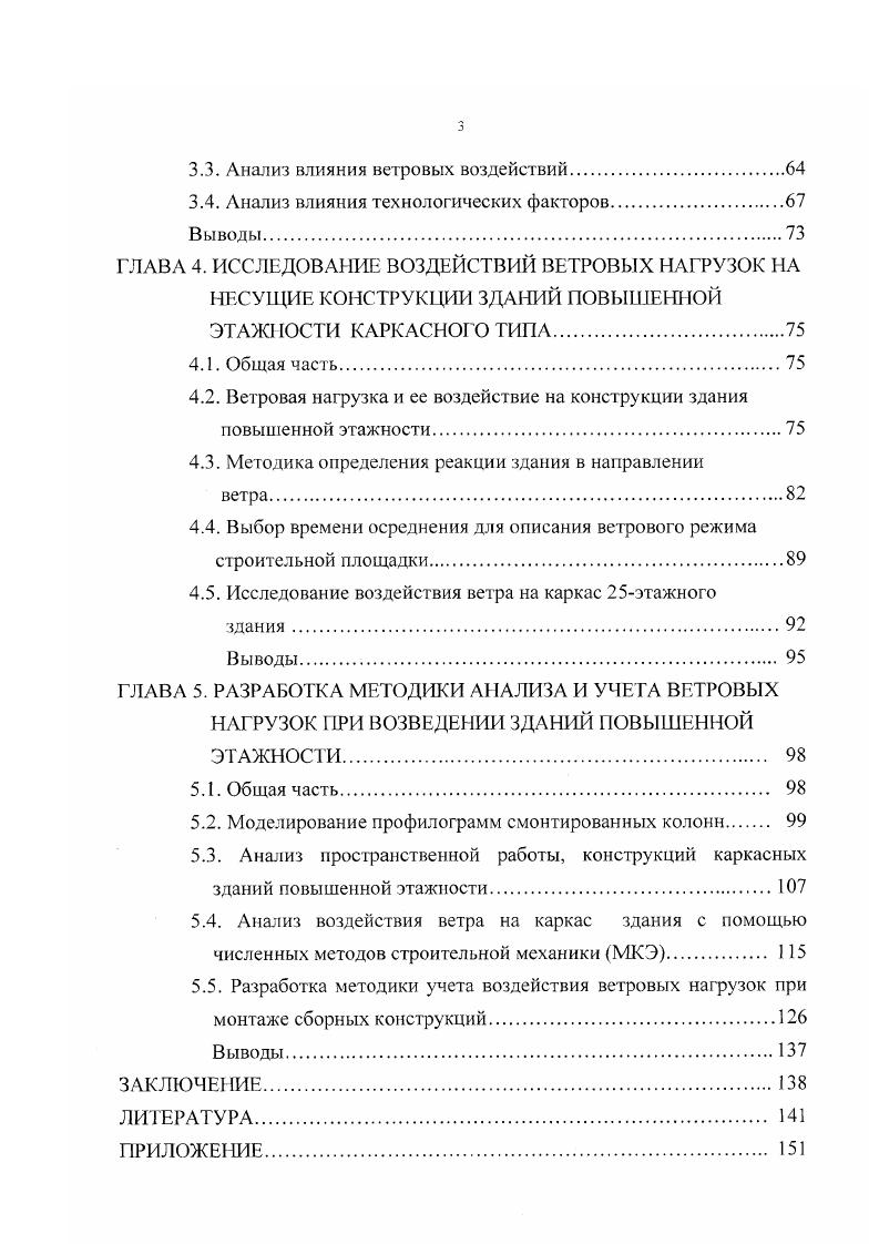 1.4. Разбивочные работы при возведении зданий повышенной