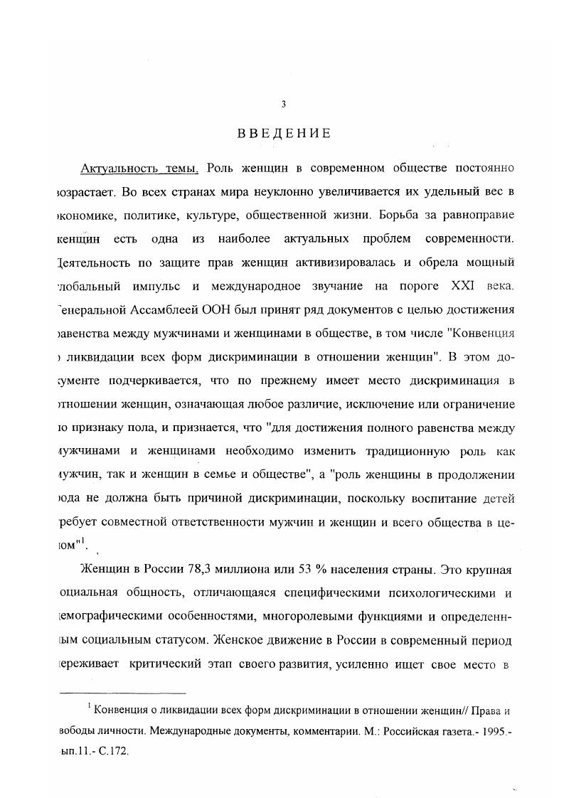 АКТИВНОСТИ ЖЕНЩИН ЗАПАДНОЙ СИБИРИ ВО ВТОРОЙ
