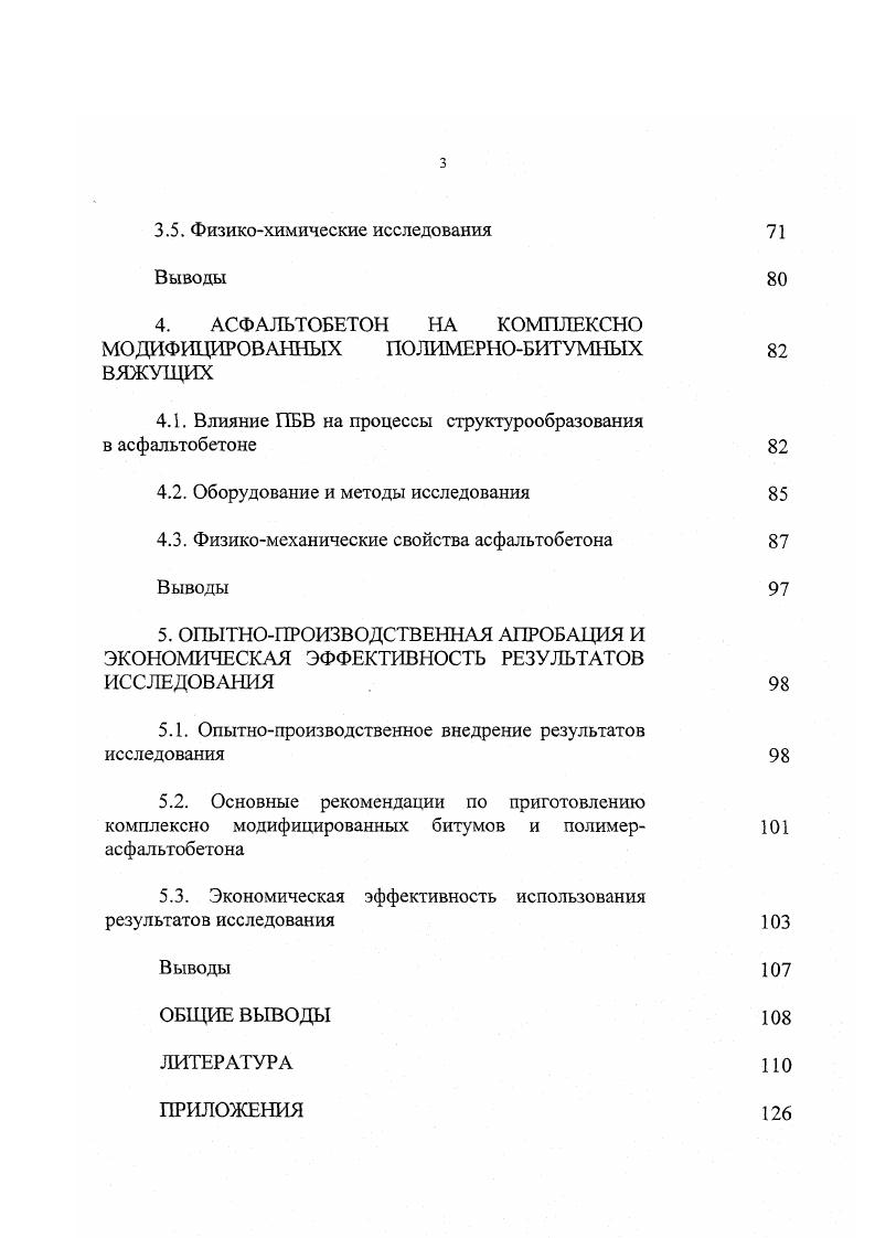 1.1. Опыт применения полимернобитумных вяжущих в составе асфальтобетона