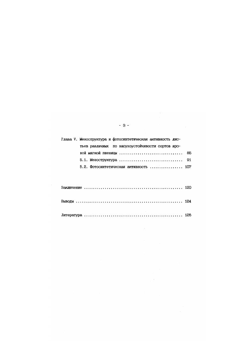 физиологических характеристик фотосинтетического аппарата обзор литературы . 