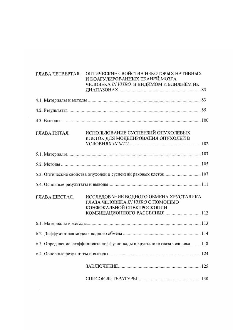 1.1. Гониофотометрические исследования биообъектов.