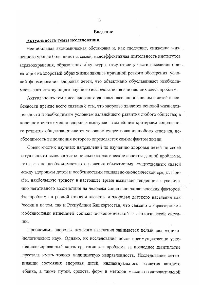1.2. Теория и методика социологических исследований состояния здоровья детей 