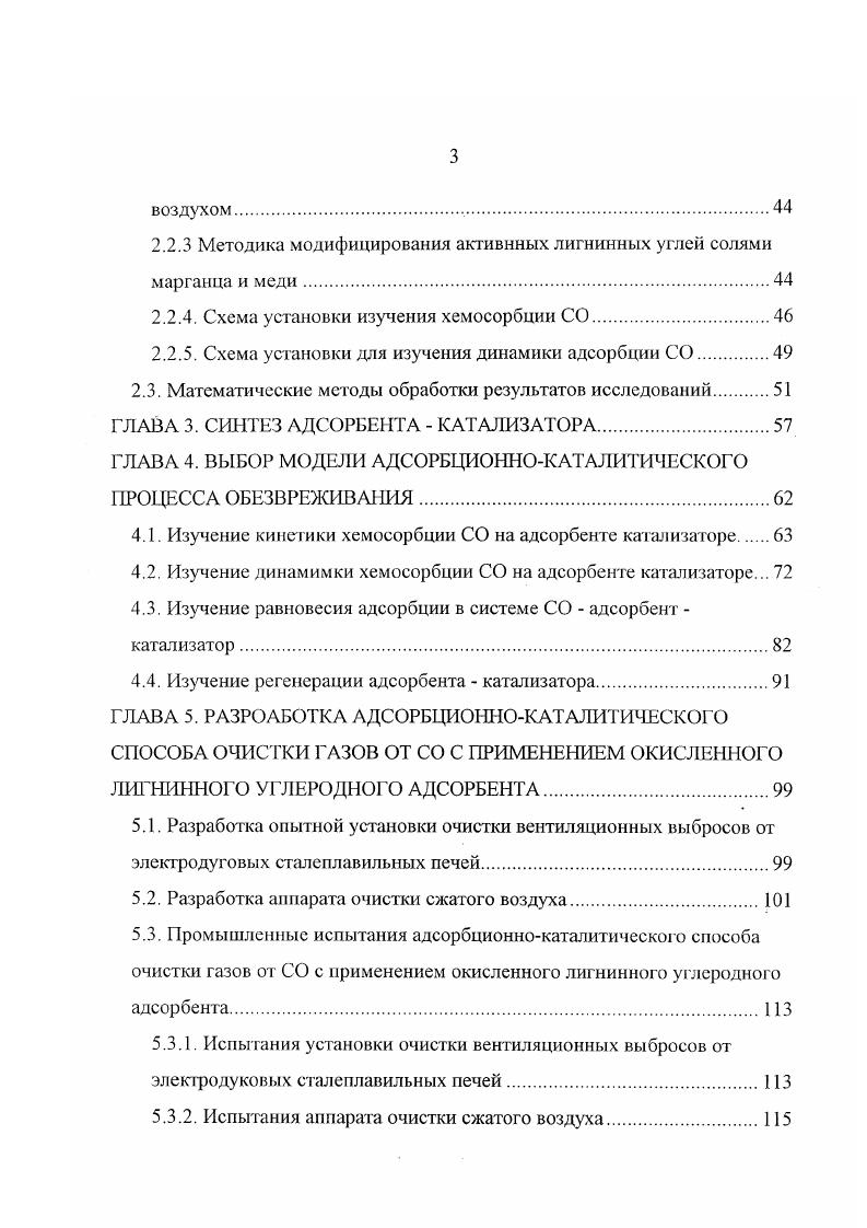 1.2.3. Метод каталитического дожигания