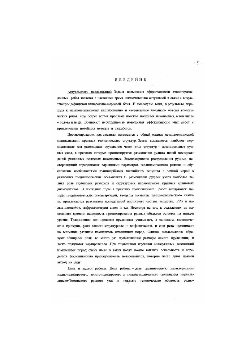 1.1 Геодинамика, стратнграфиж и магматизм БиргильдинскоТоминского рудного узла