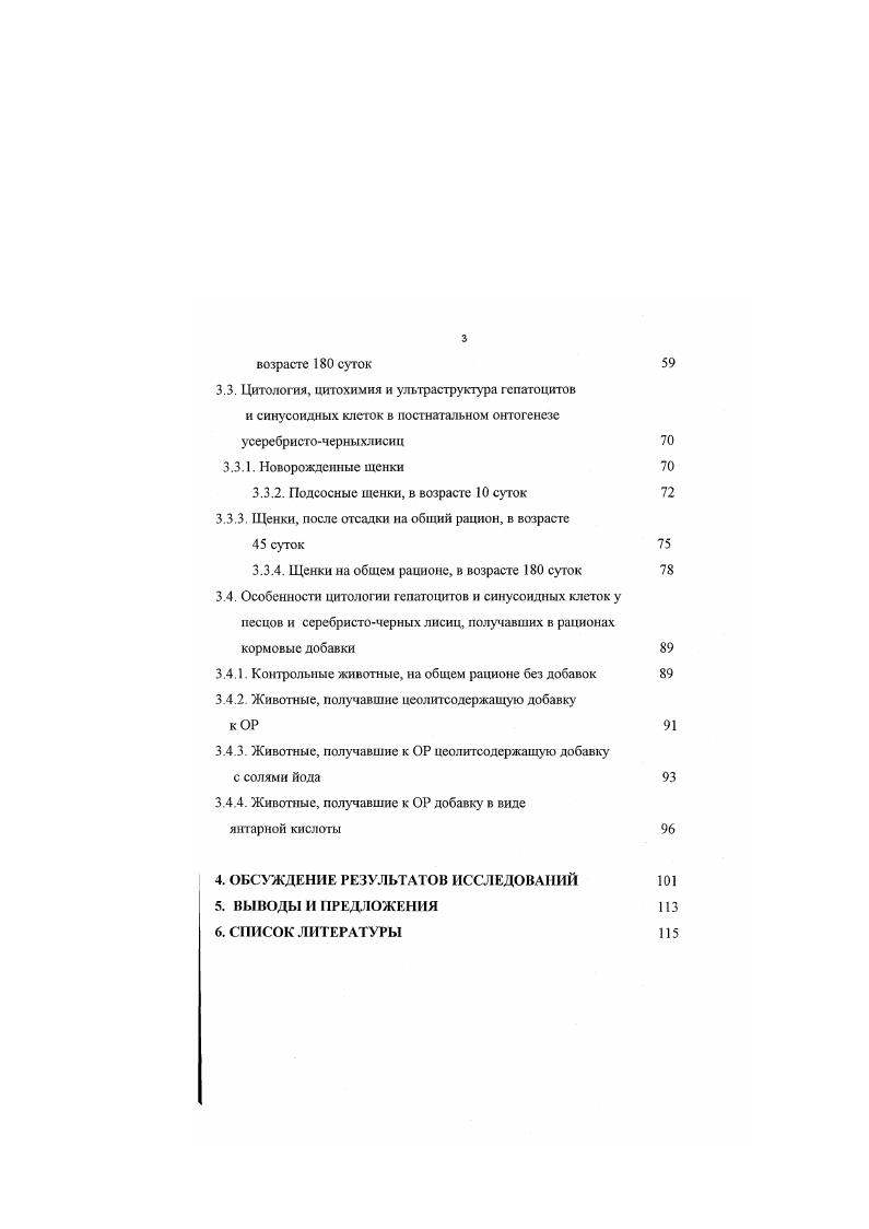 . Кроме того, по мнению этих авторов, следует учитывать, что цитоплазма эндотелиальных клеток не такая хрупкая, какой она представляется, гак как в ней содержатся микротрубочки и фнламенты. Более того, эндотелиальные клетки связаны друг с другом межклеточными контактами, очевидно типа i . Нужно учитывать и то, что в пространстве Диссе имеются ретикулярные аргирофнльные волокна. Стенка синусоида содержит четыре типа клеток 1 эндотелиальные клетки эндотелиоциты 2 звездчатые ретикулоэндотелиоциты клетки Купфера 3 жиросодержащие клетки липоциты, витамин А синтезирующие, клетки Ито 4 зернистые клетки iклетки. Цитология, ультраструктура и функции синусоидных клеток сравнительно подробно изучены у крыс . Д Н. Маянскнй, Е. Виссе, К. Декер, . Гепагоциты составляют всех клеточных элементов печени. Они имеют неправильную многоугольную форму и достигают в диаметре достигают мкм. Многие из них содержат два ядра и более. 