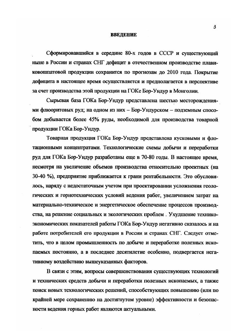 2. СОВЕРШЕНСТВОВАНИЕ СИСТЕМ РАЗРАБОТКИ И СХЕМЫ ВНУТ