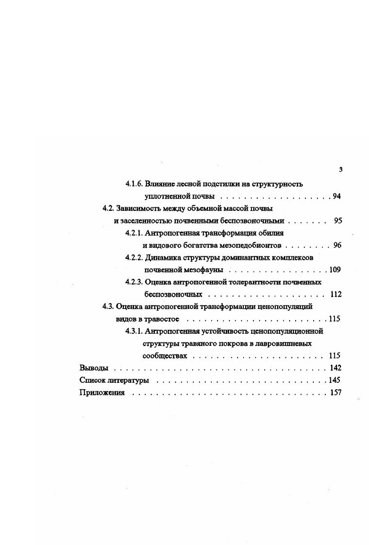 II. Характеристика объекта, район и методы исследования