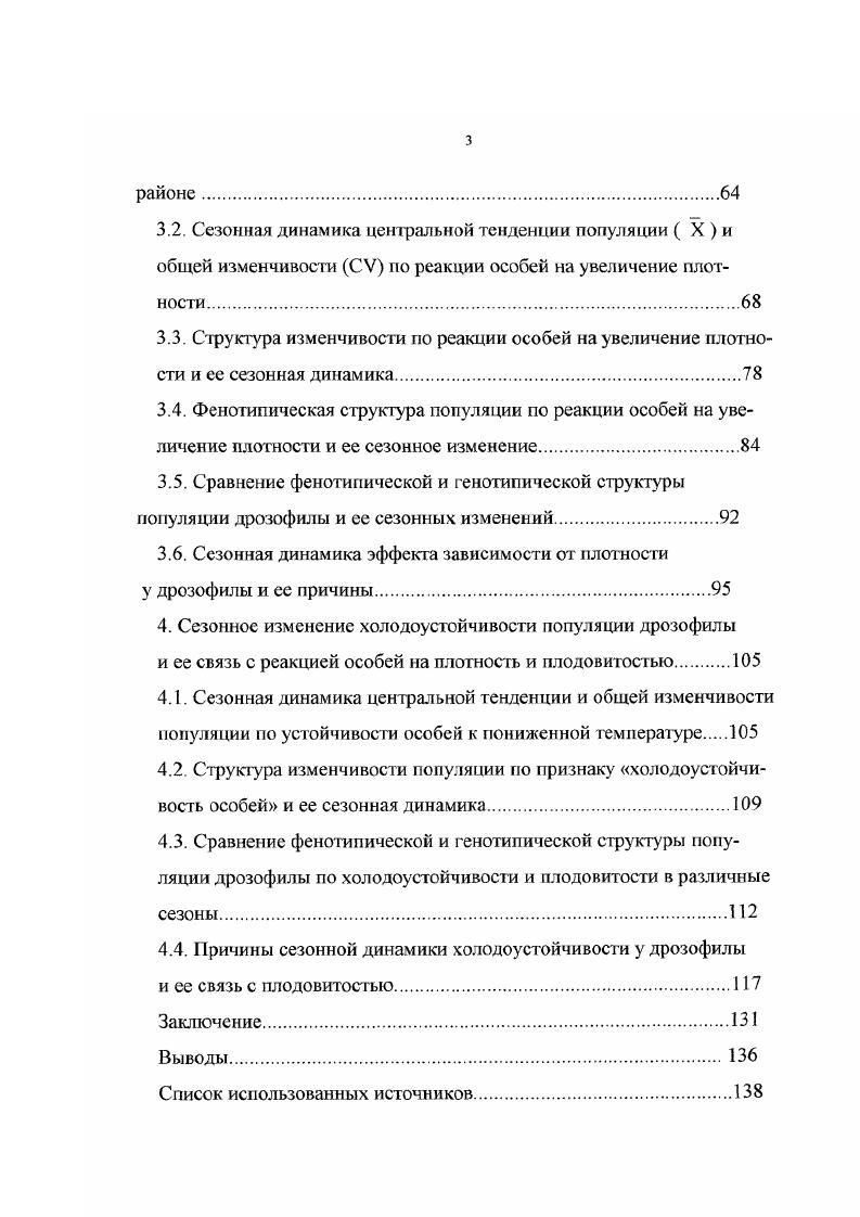 1.3. Анализ экологического процесса регуляции сезонных колебаний численности