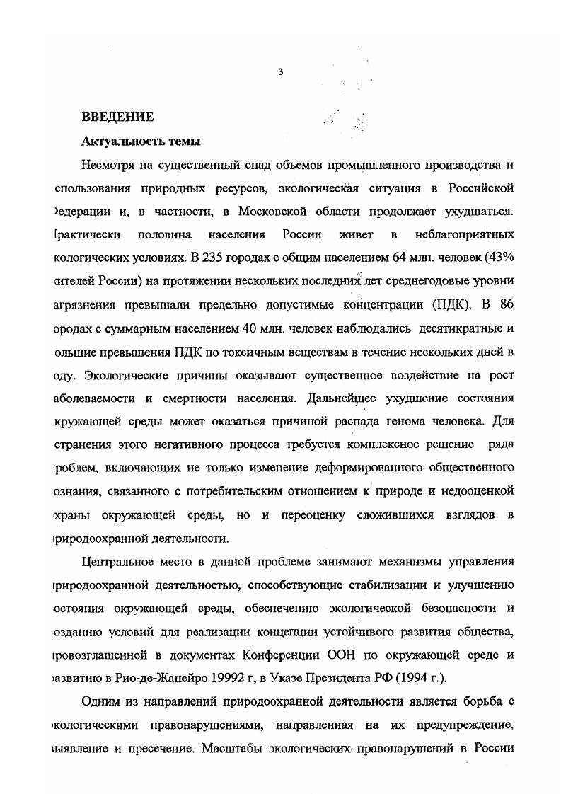 2. Районирование территории Московской области по