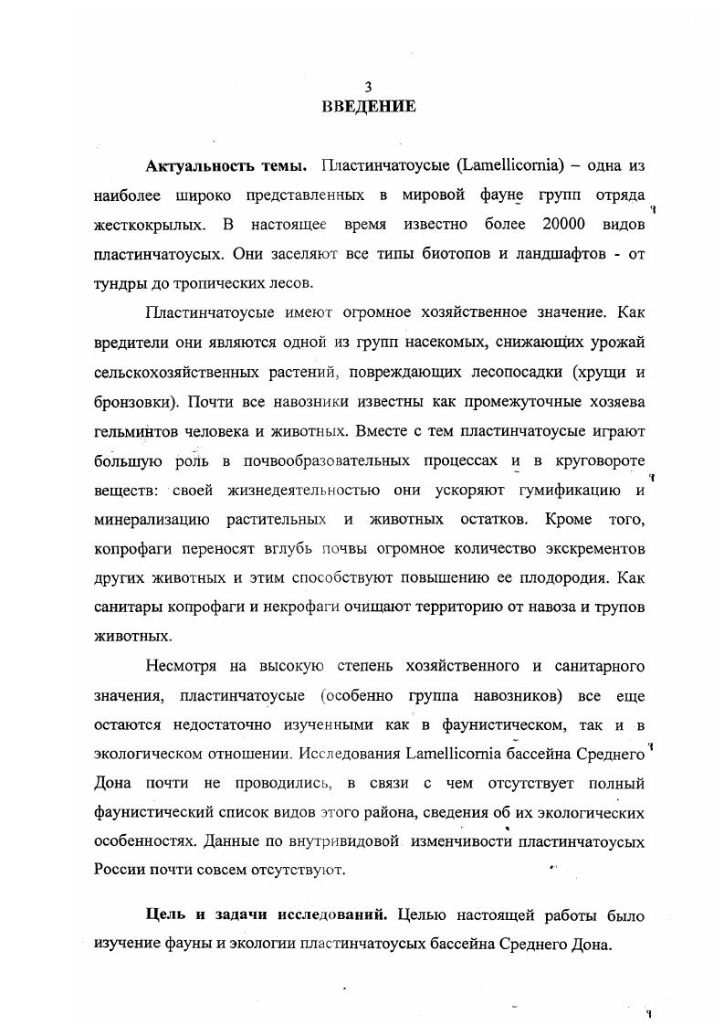Глава 2. Вопросы систематики пластинчатоусых и степень их