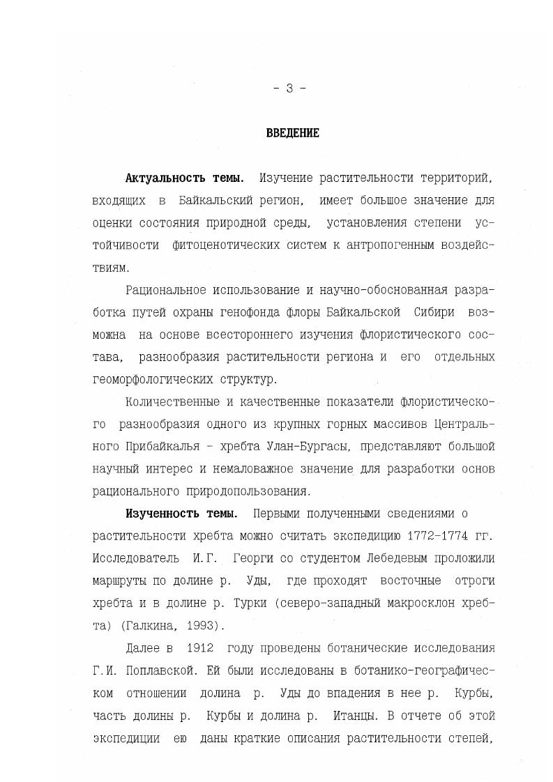 1.1. Местоположение, геология и рельеф 