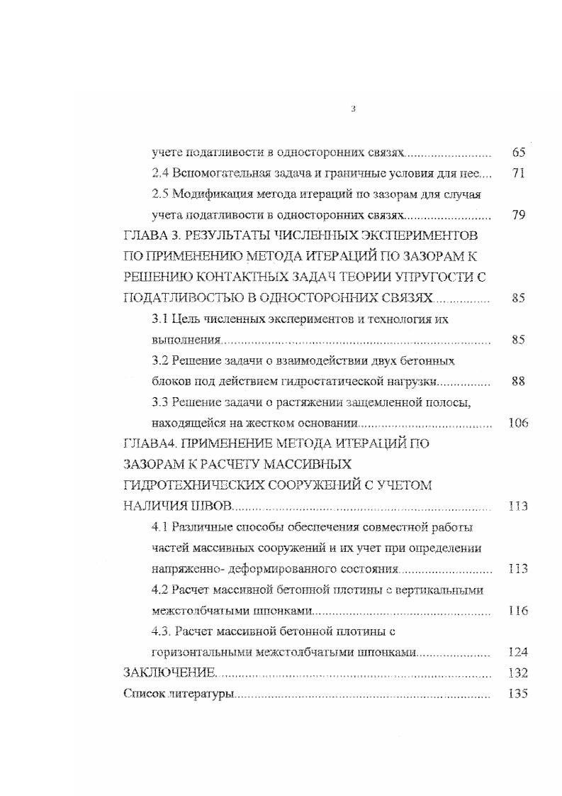 2.1 Постановка задачи теории упругости с идеальными односторонними связями на основе метода конечных элементов 