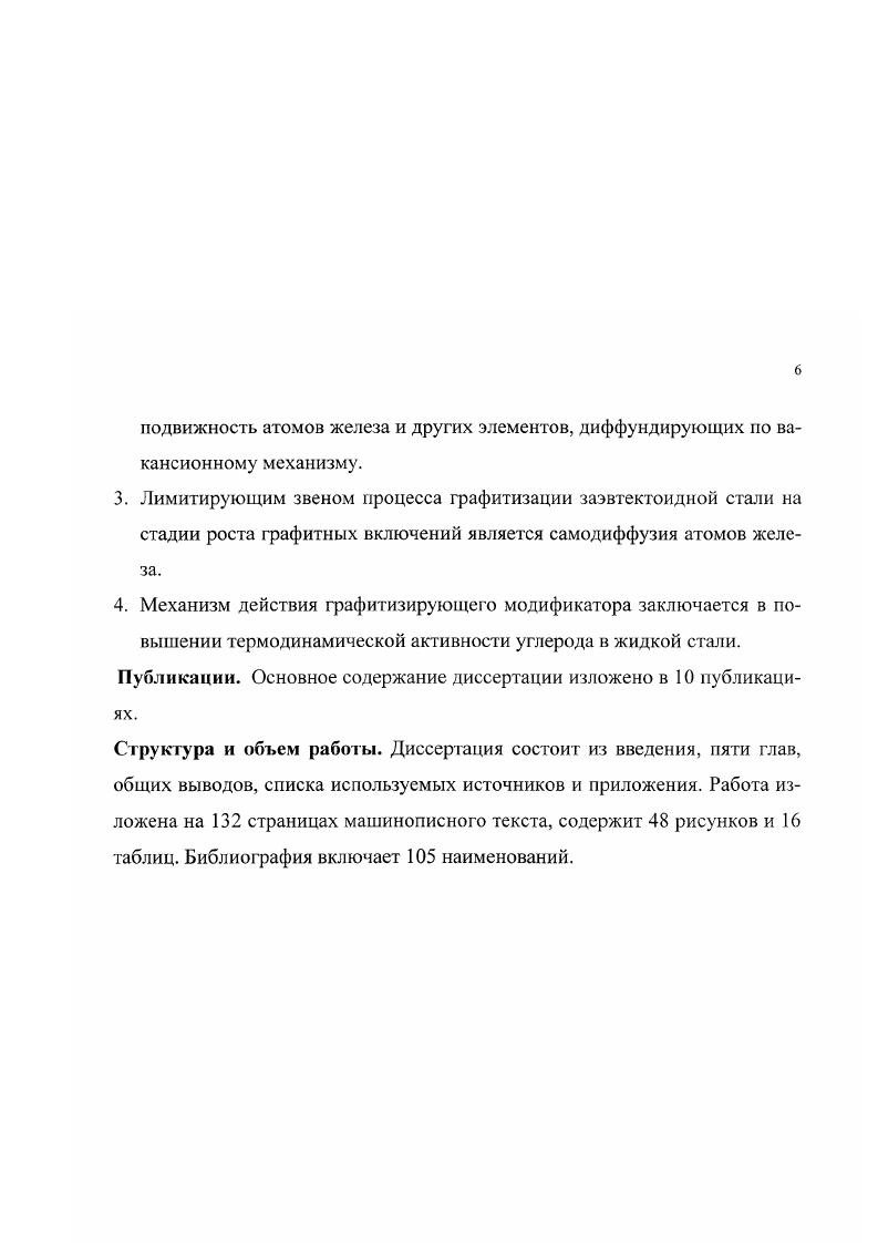 Механизм модифицирующего влияния элементов на литейные рас