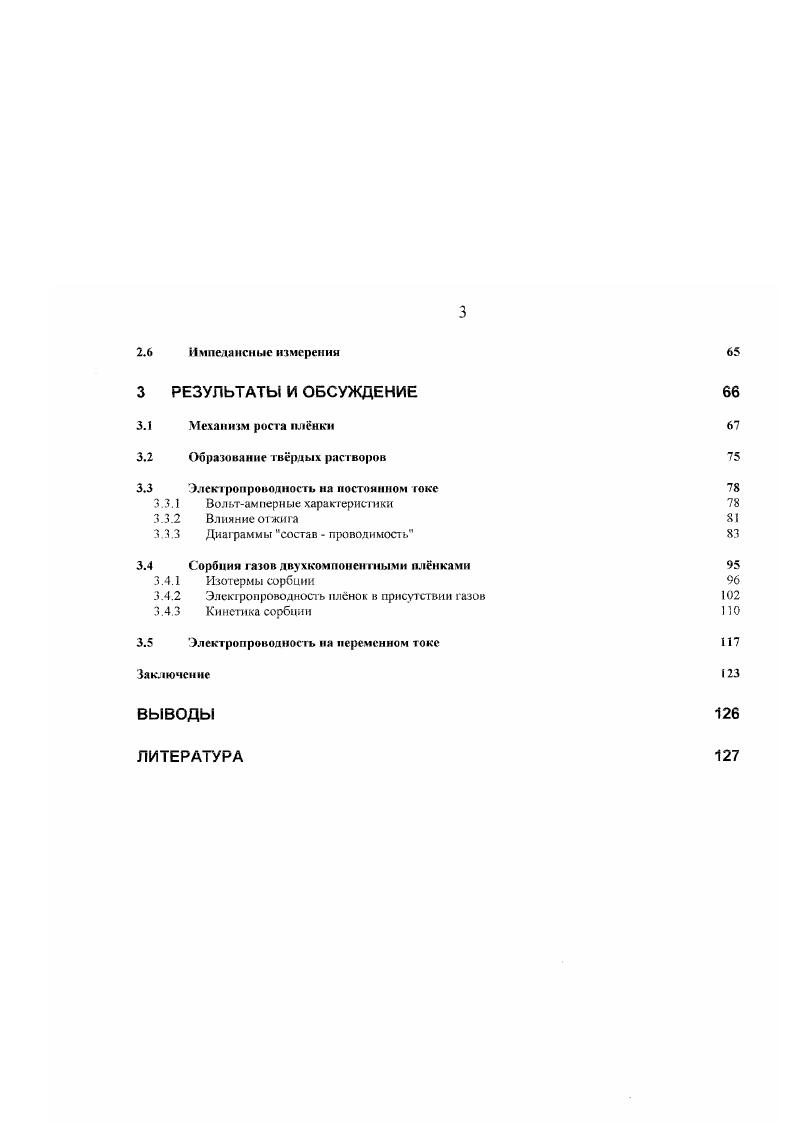 1.1.1 5 уровней структуры фталоцианиновых плнок. 