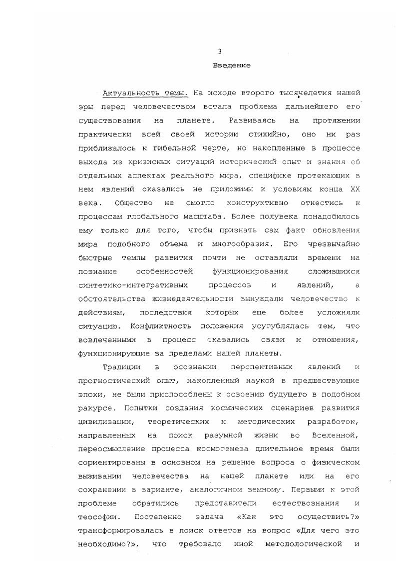  Гл.III. Космос как объект социального познания и сфера социального регулирования.