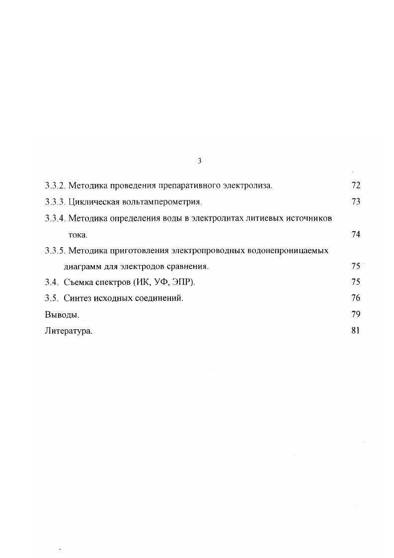 гетероциклических катионов литературный обзор.