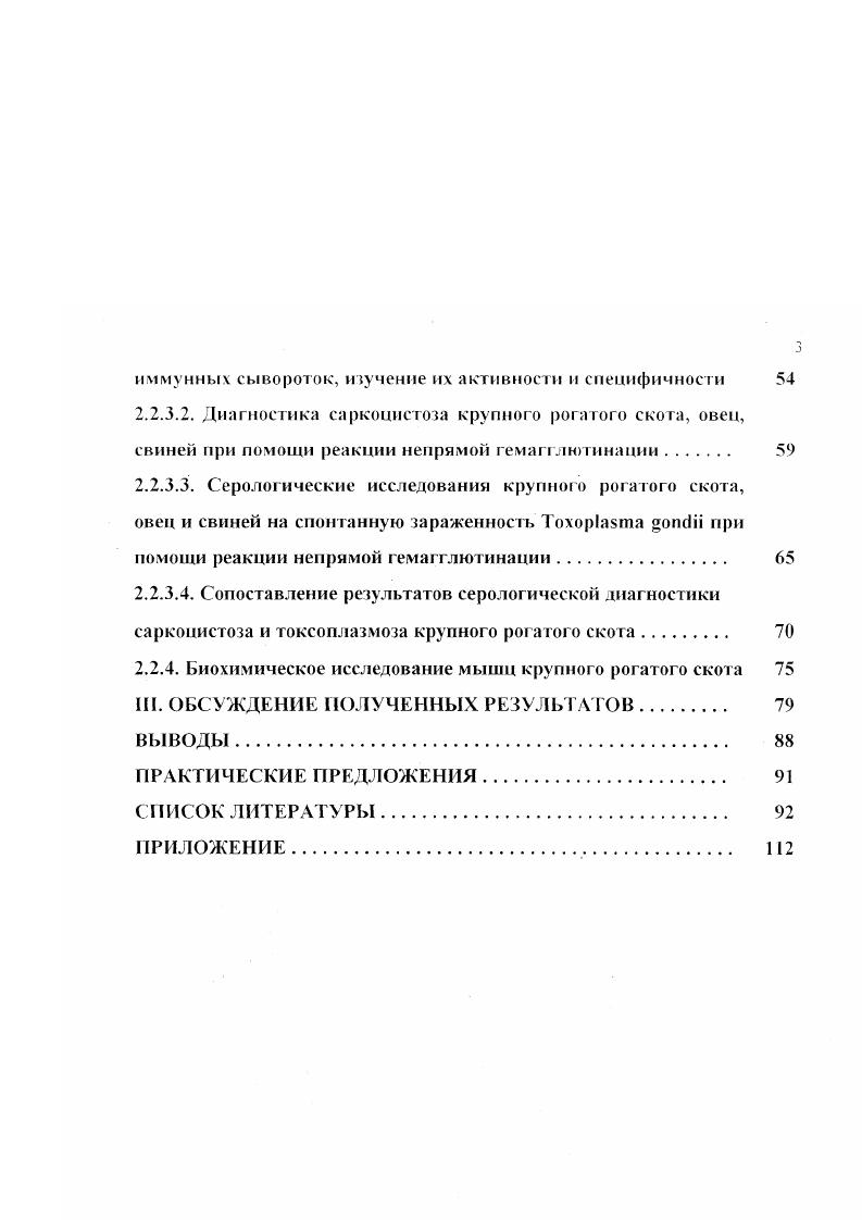 1.2. Паразитологические методы обнаружения i и x ii 