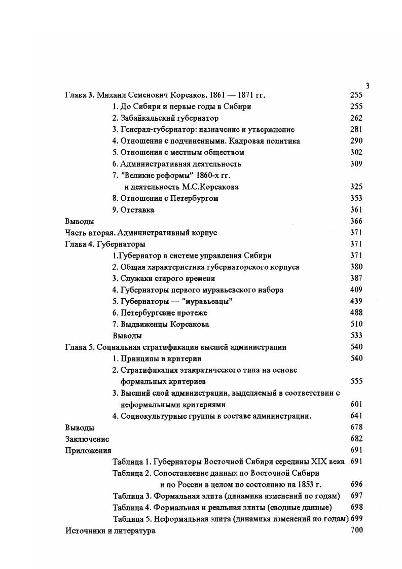 1. Генералгубернатор в системе управления в Сибири 