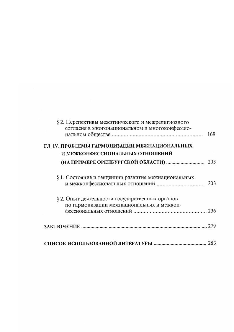 ВЗАИМОДЕЙСТВИЯ НАЦИОНАЛЬНОГО И РЕЛИГИОЗНОГО