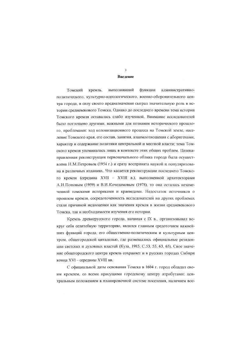 ского центра Томска в первой половине XVII в. и в середине XVII в. 