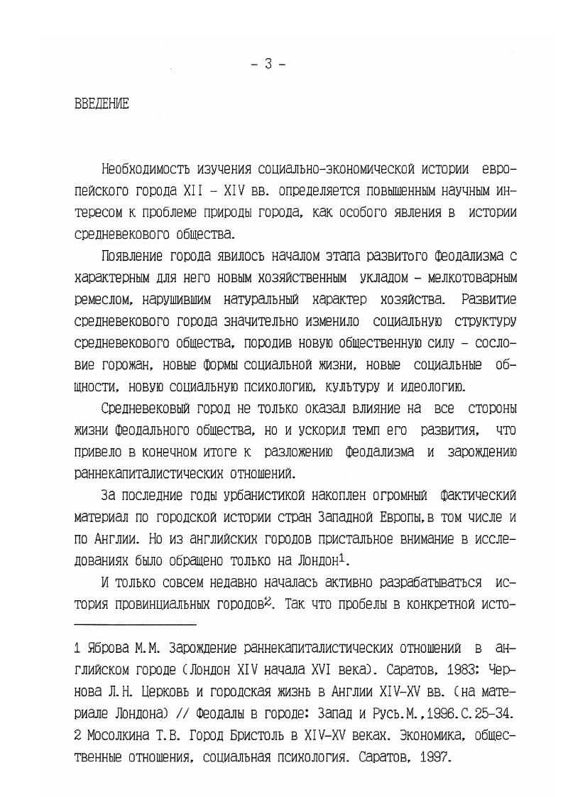  1. Возникновение Ковентри и его экономическое развитие в